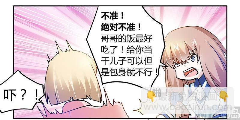 第26话 哥哥是我的