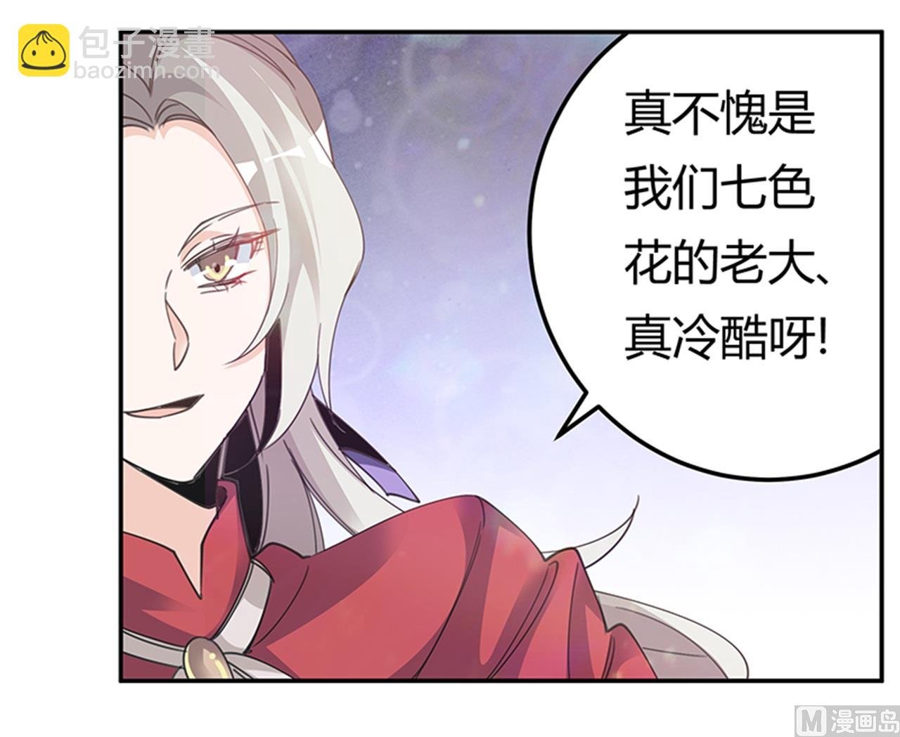 第265话 七色花