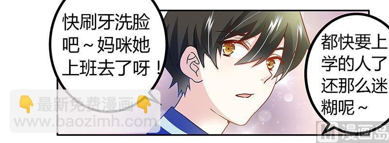 第27话 妈咪，这“锅”我不背