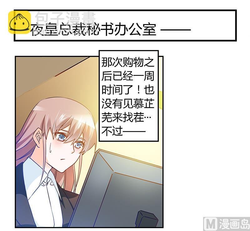第29话 夜爵的小心思