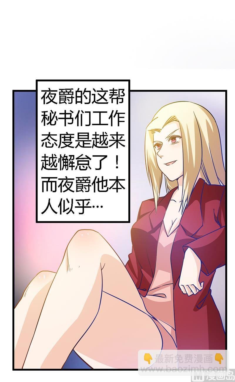 第29话 夜爵的小心思
