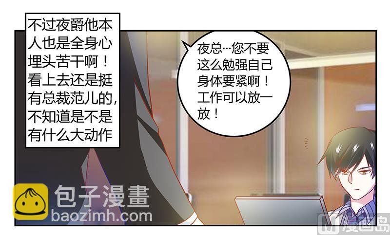 第29话 夜爵的小心思