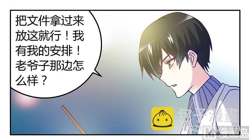 第29话 夜爵的小心思