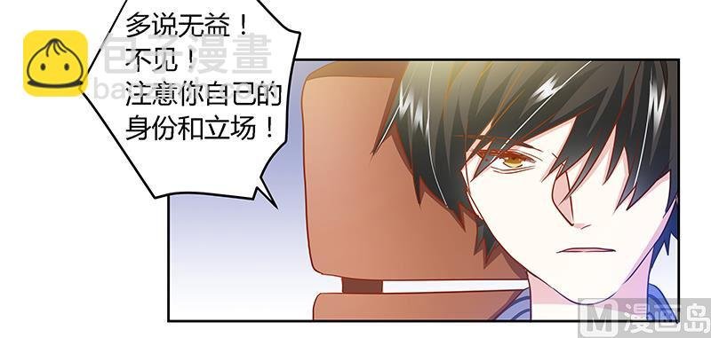 第29话 夜爵的小心思