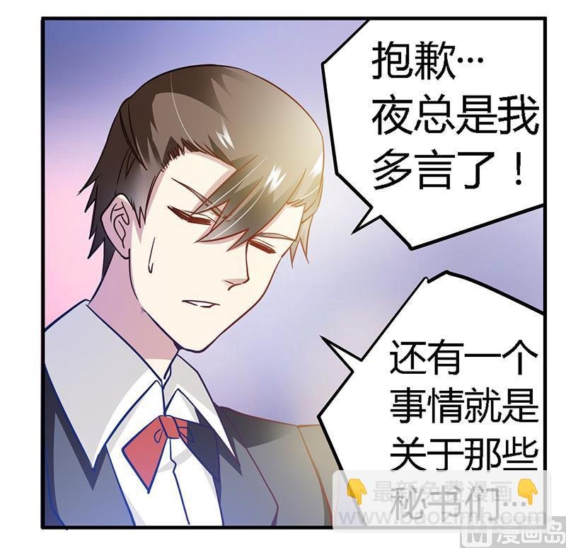 第29话 夜爵的小心思