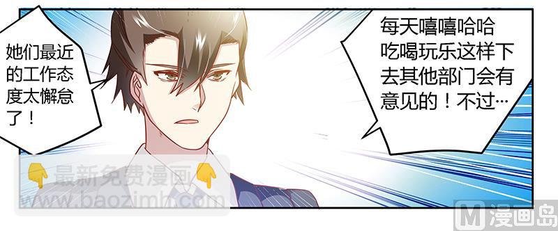 第29话 夜爵的小心思