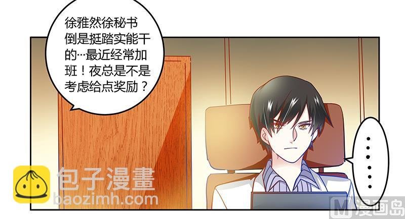 第29话 夜爵的小心思