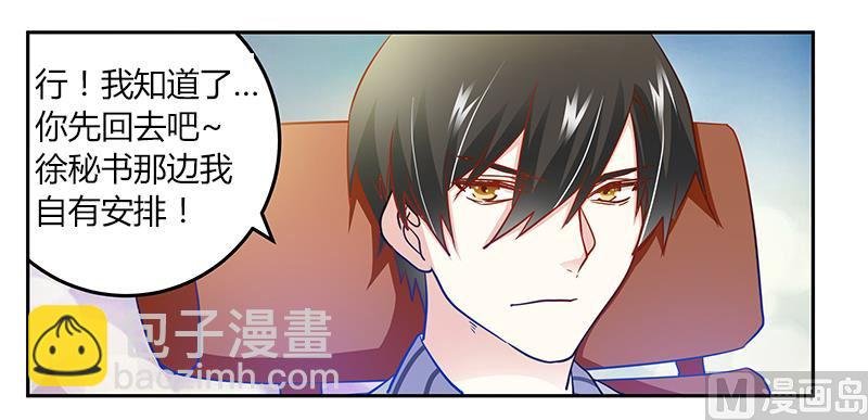 第29话 夜爵的小心思