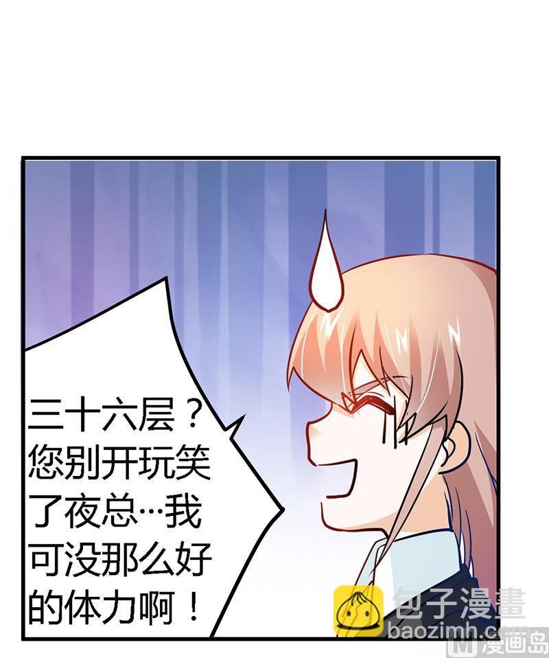 第29话 夜爵的小心思
