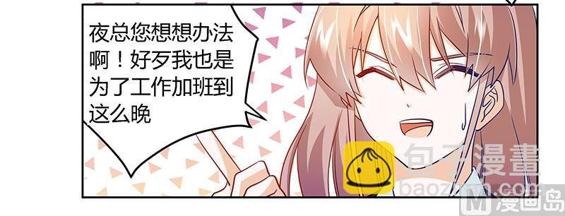 第29话 夜爵的小心思