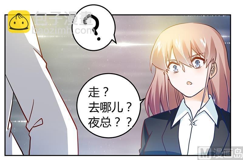 第29话 夜爵的小心思