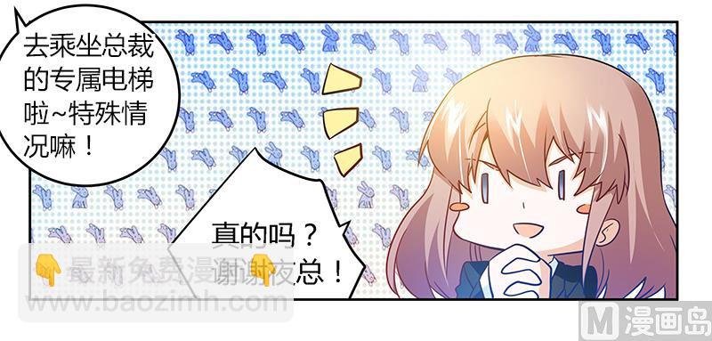 第29话 夜爵的小心思