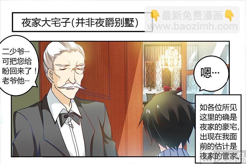 第30话 惊人的误会