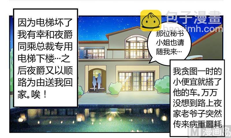 第30话 惊人的误会