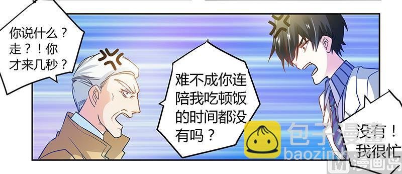 第30话 惊人的误会