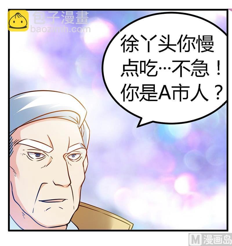 第31话 尴尬的徐雅然