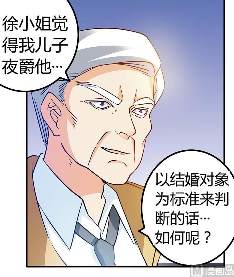 第32话 不合格的结婚对象