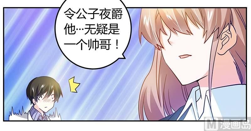 第32话 不合格的结婚对象
