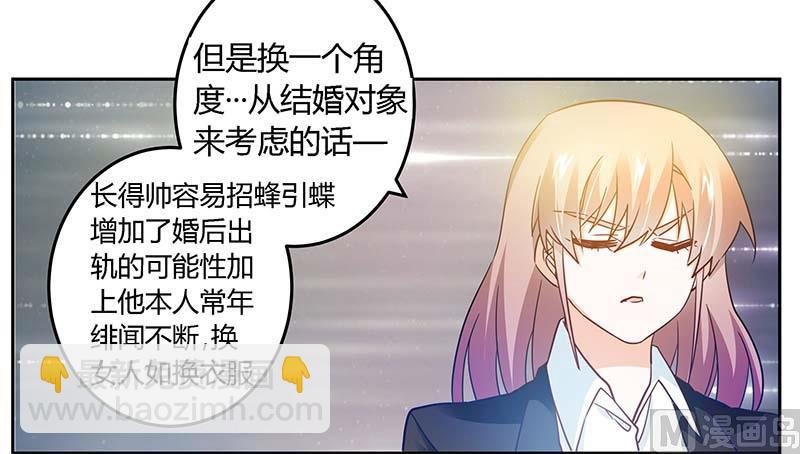 第32话 不合格的结婚对象