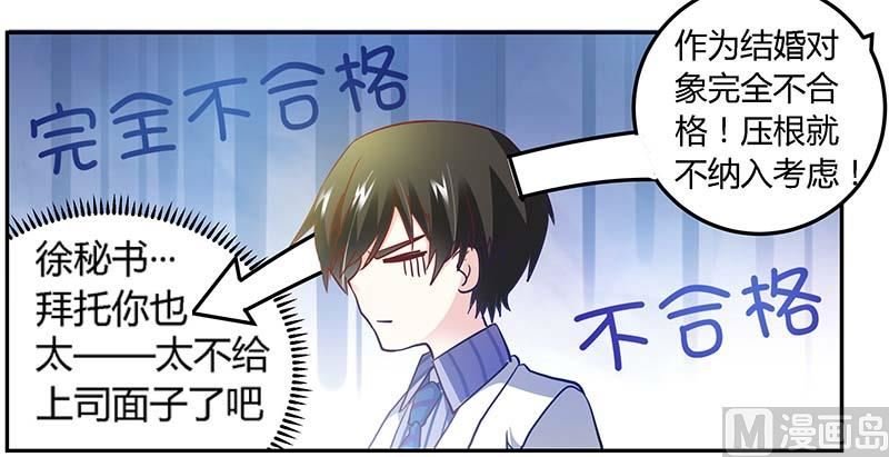 第32话 不合格的结婚对象
