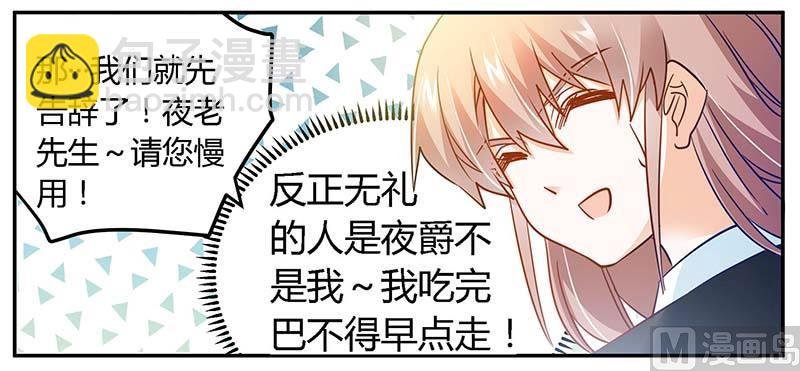 第32话 不合格的结婚对象