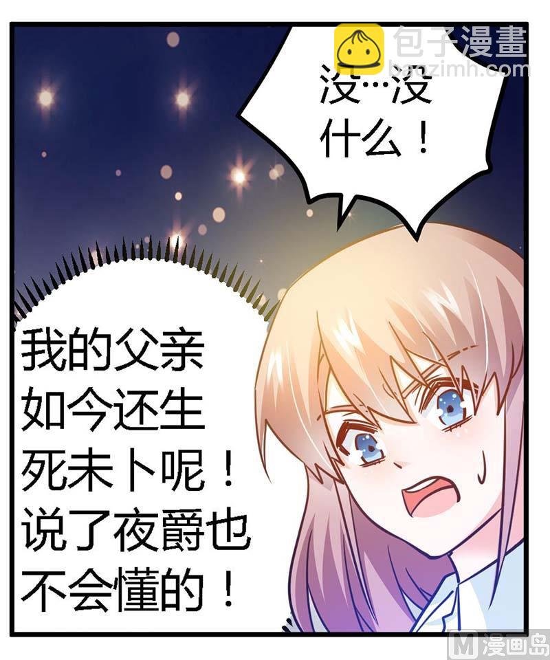 第32话 不合格的结婚对象
