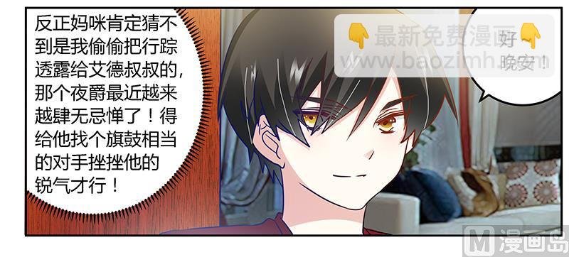 第33话 挫挫他的锐气