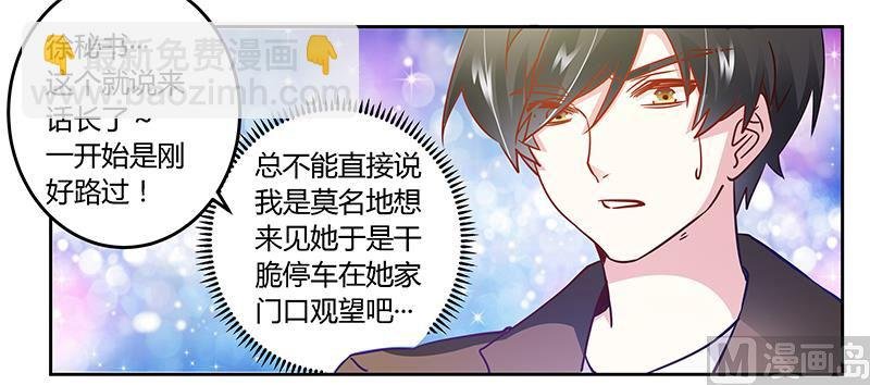 第34话 你是来蹲点的吧
