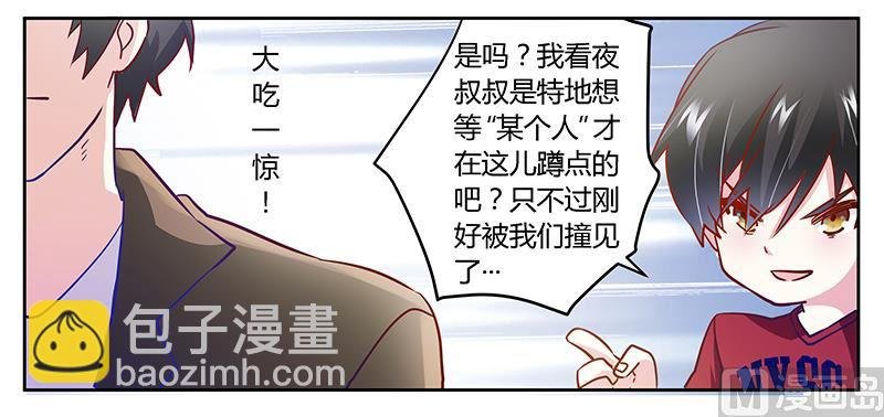 第34话 你是来蹲点的吧