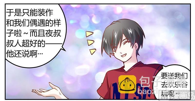 第34话 你是来蹲点的吧