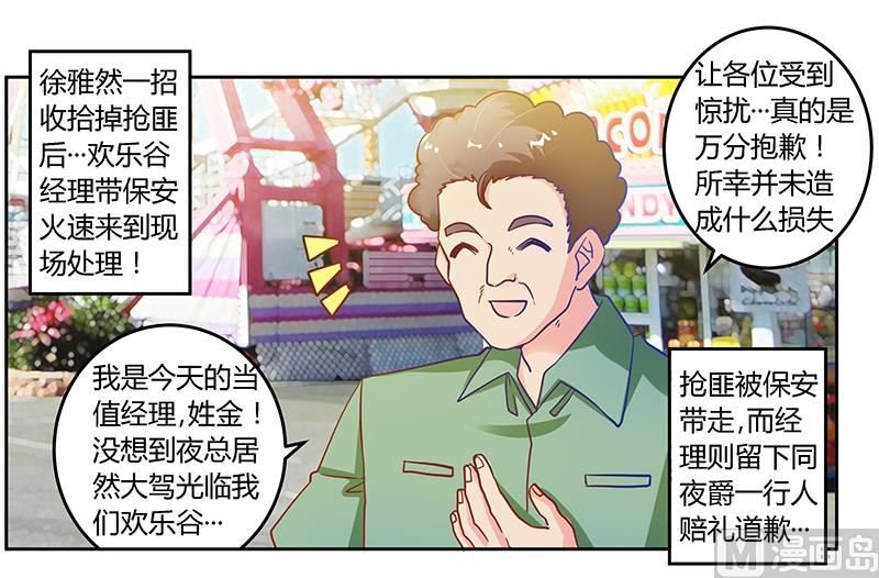 第37话 谁是他夫人？！