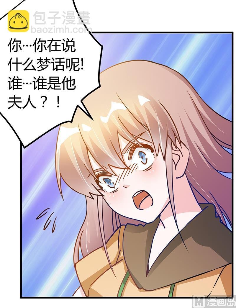 第37话 谁是他夫人？！