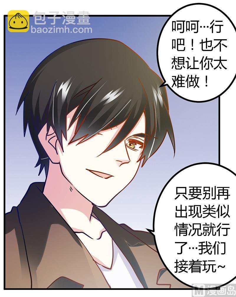 第37话 谁是他夫人？！
