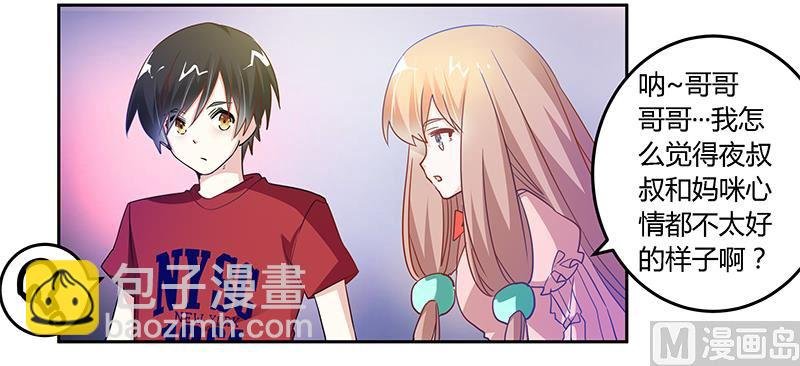 第37话 谁是他夫人？！