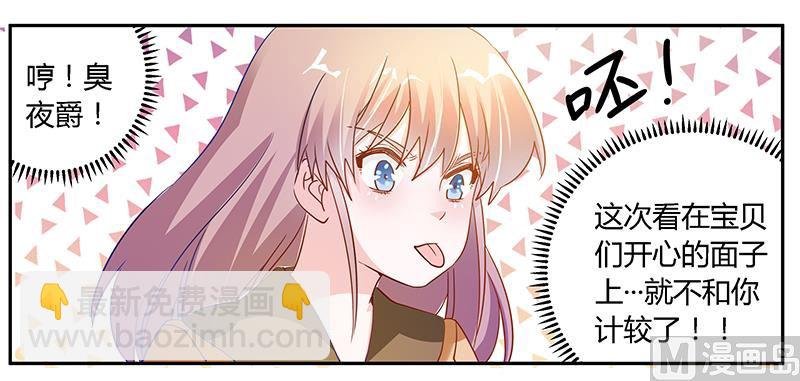第37话 谁是他夫人？！