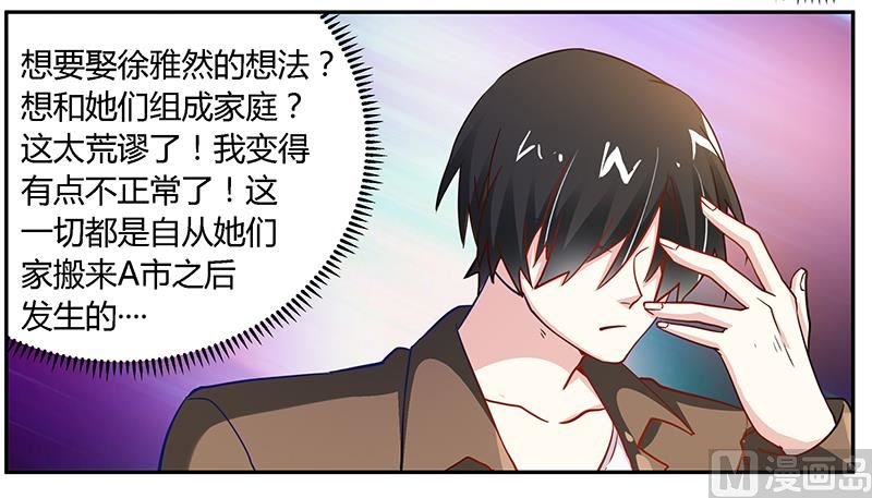 第37话 谁是他夫人？！