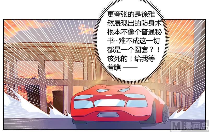 第37话 谁是他夫人？！