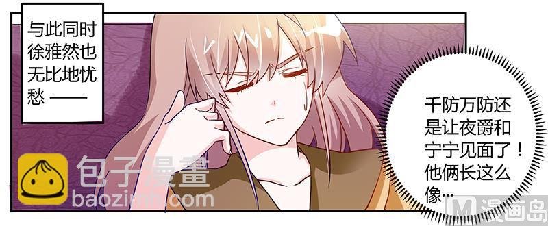 第37话 谁是他夫人？！