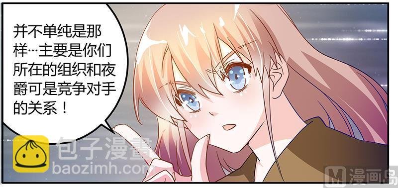 第37话 谁是他夫人？！