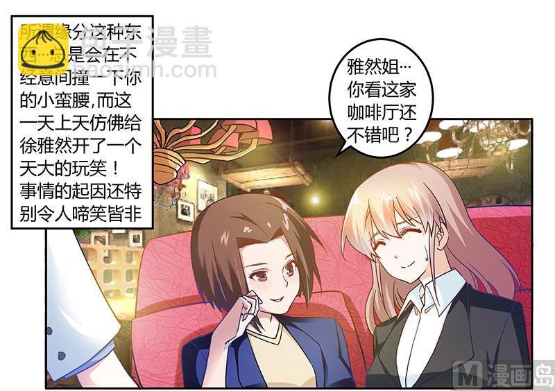 第38话 所谓缘分