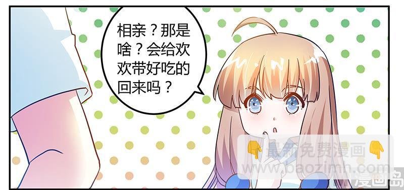 第39话 带个爹地回来？
