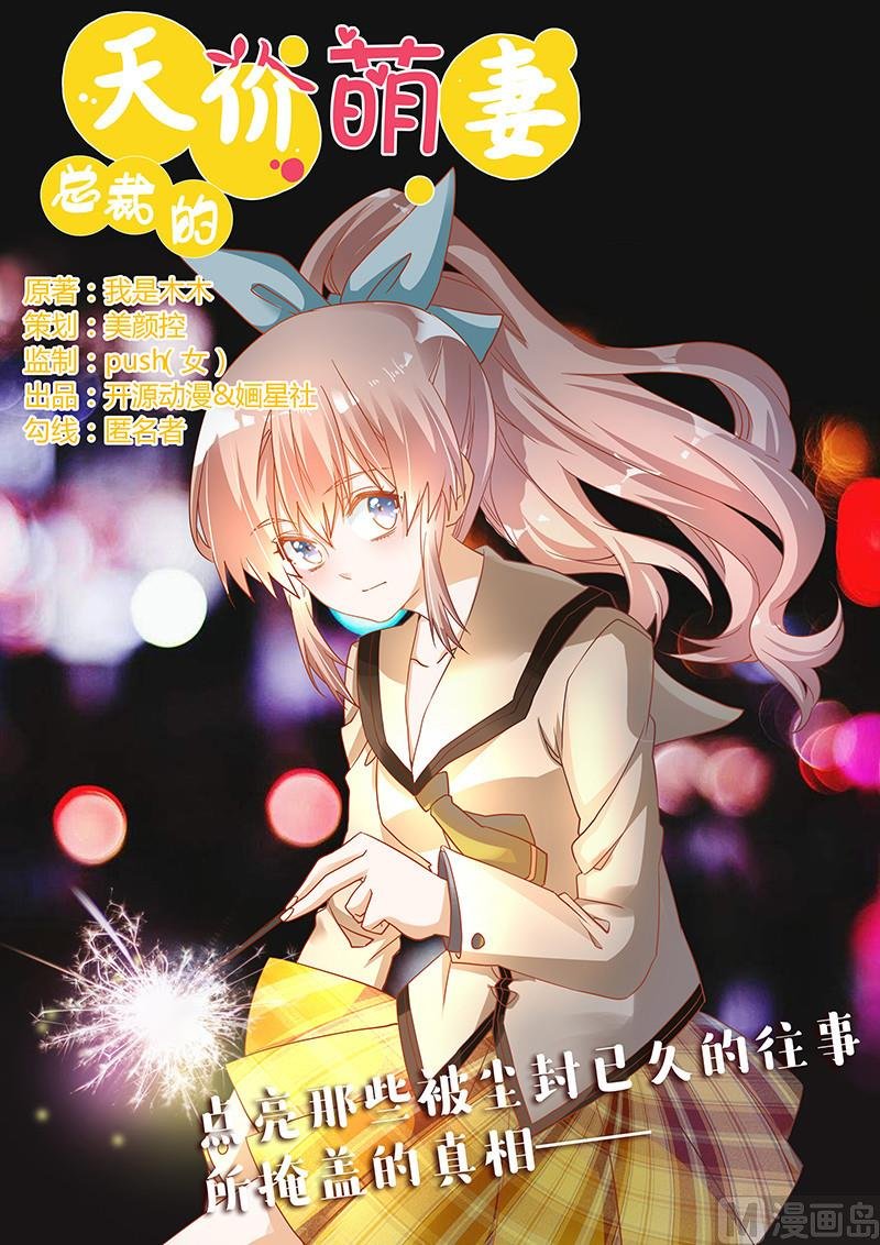 第42话 被掩盖的真相