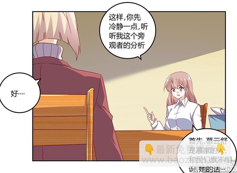第43话 冷静分析