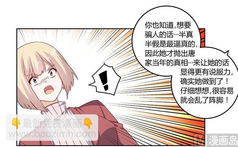 第43话 冷静分析