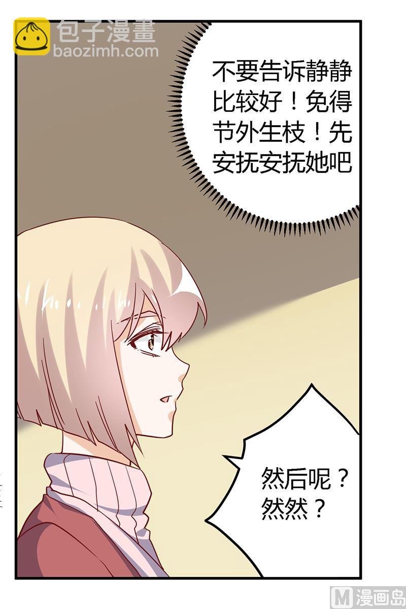 第43话 冷静分析