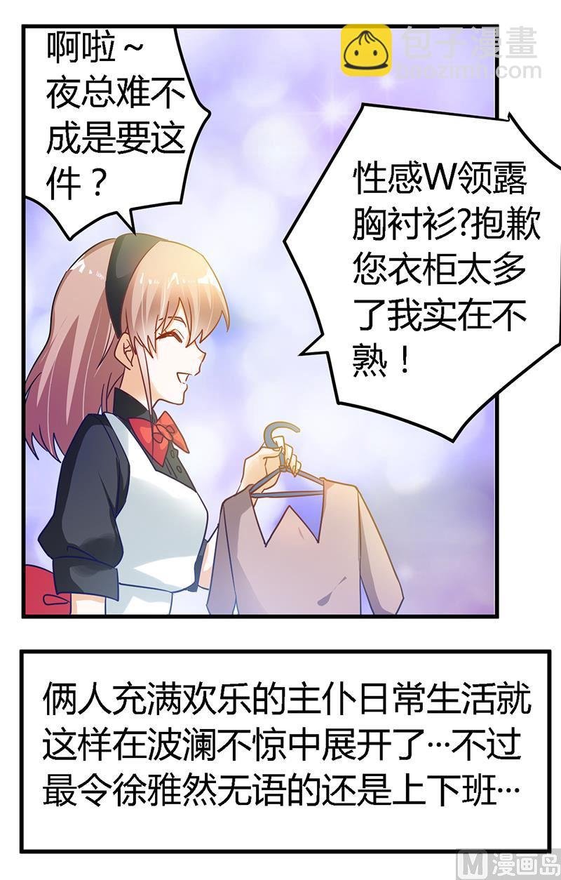 第46话 女仆装play是要怎样！