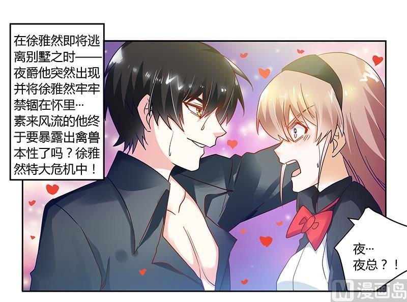 第48话 徐雅然大危机！