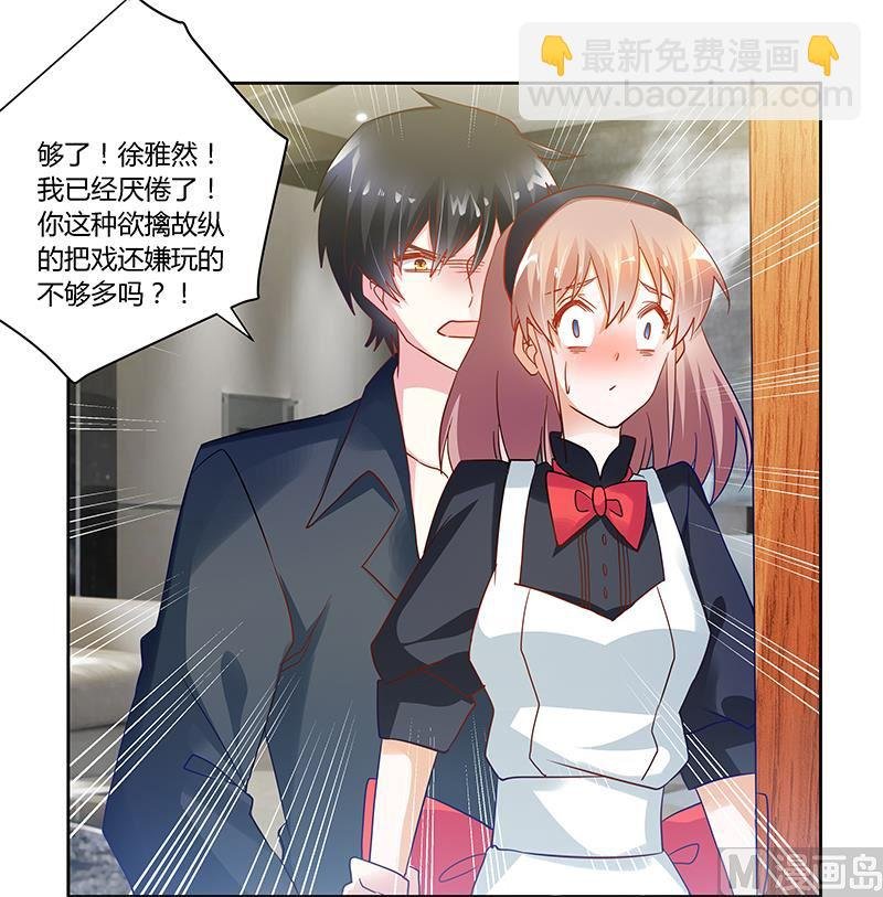 第48话 徐雅然大危机！