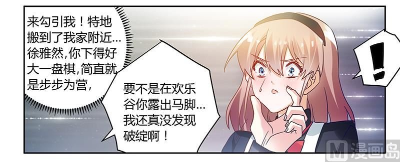 第48话 徐雅然大危机！