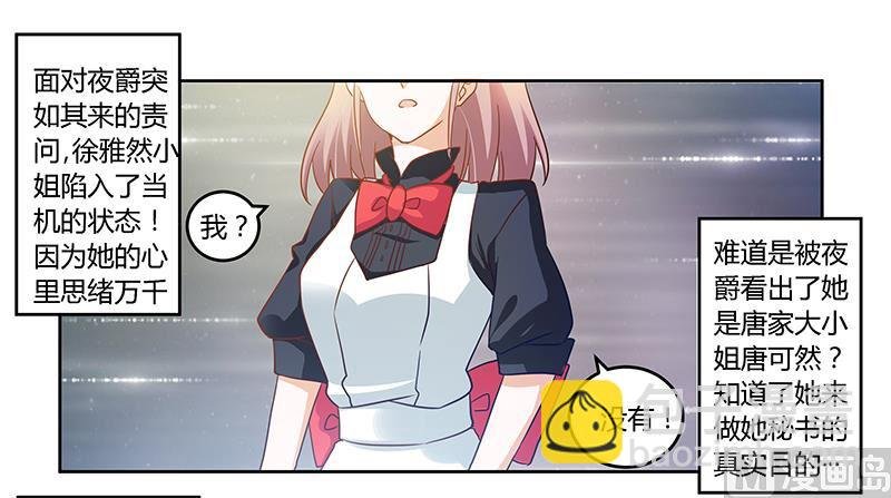 第48话 徐雅然大危机！